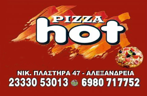 Pizza hot Αλεξάνδρεια